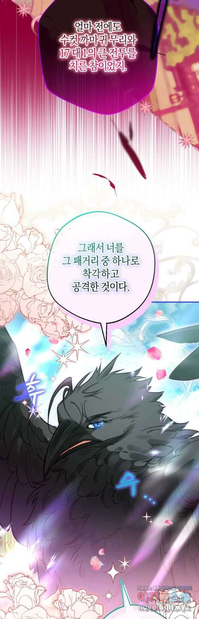 하필이면 까마귀가 되어버렸다 66화 37