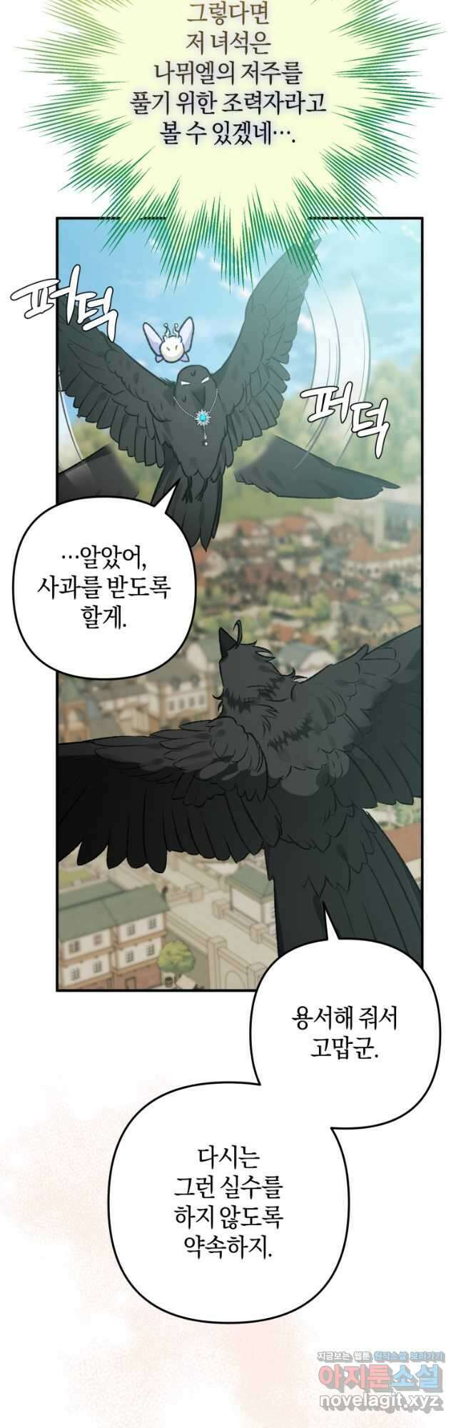 하필이면 까마귀가 되어버렸다 66화 40