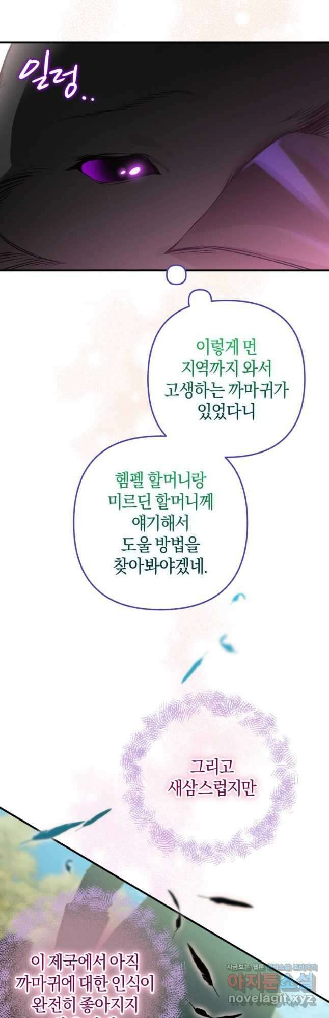 하필이면 까마귀가 되어버렸다 66화 41