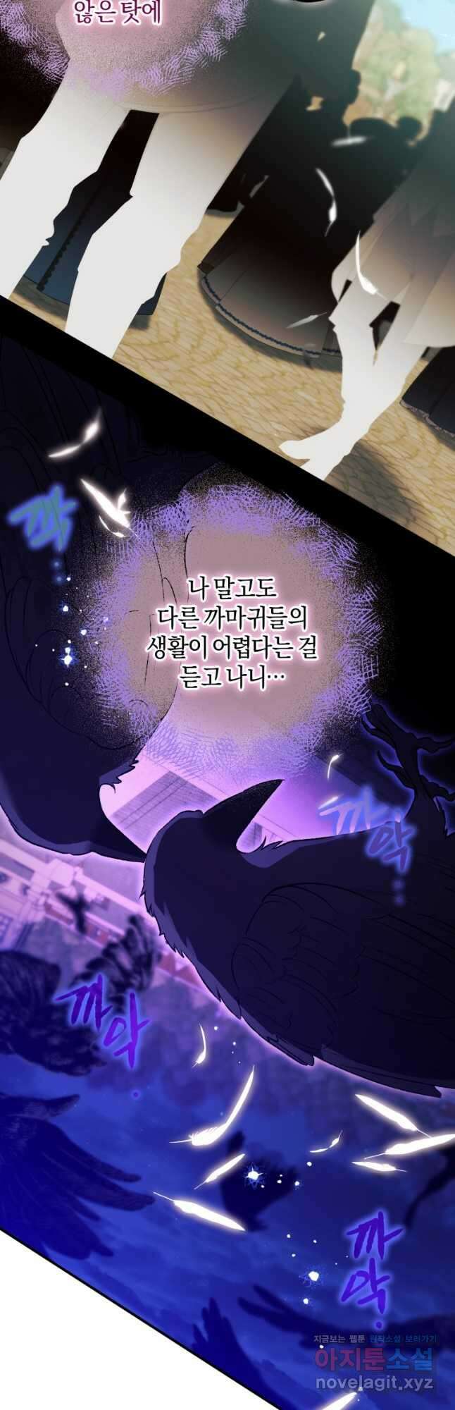 하필이면 까마귀가 되어버렸다 66화 42
