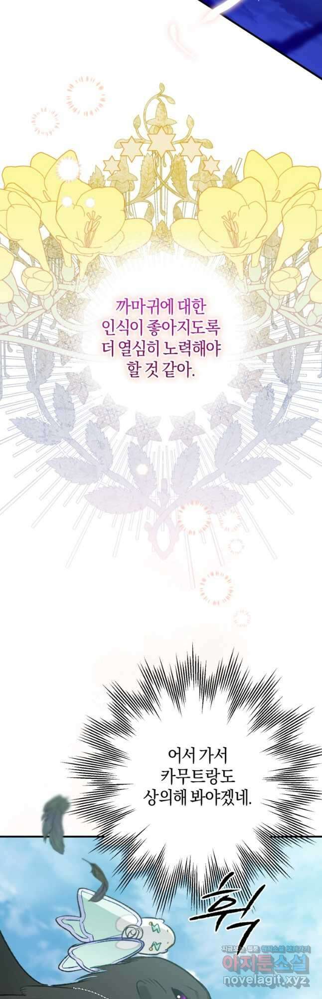하필이면 까마귀가 되어버렸다 66화 43
