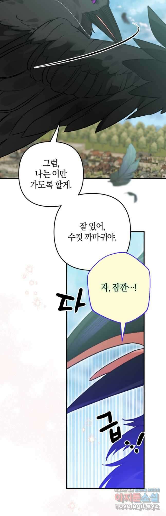 하필이면 까마귀가 되어버렸다 66화 44