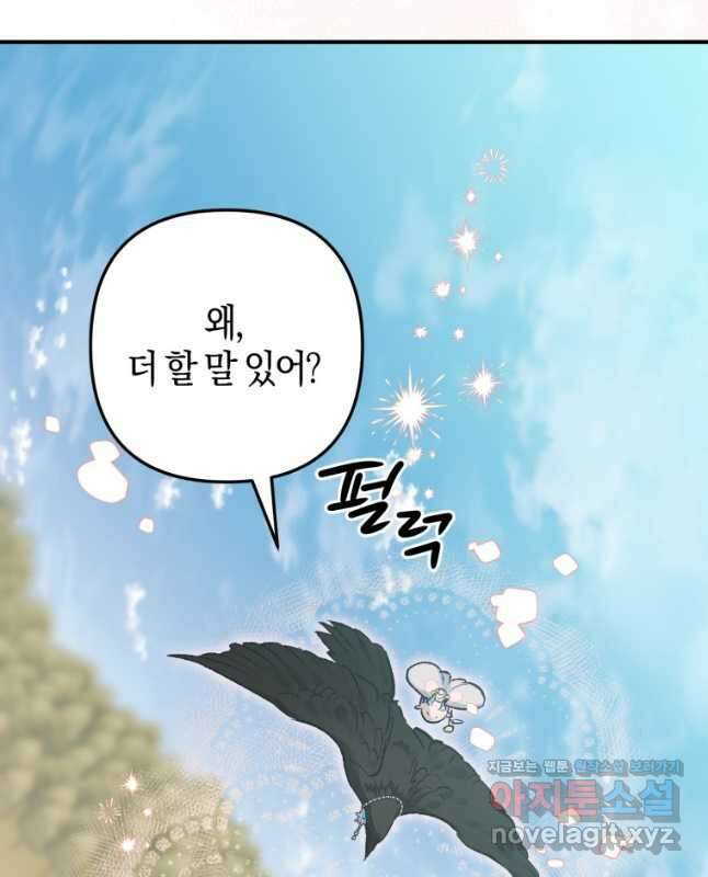 하필이면 까마귀가 되어버렸다 66화 45