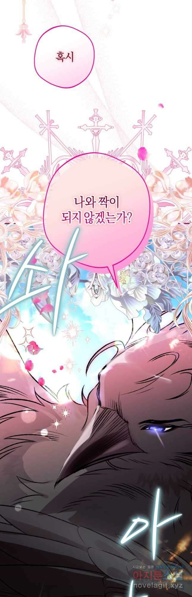 하필이면 까마귀가 되어버렸다 66화 49