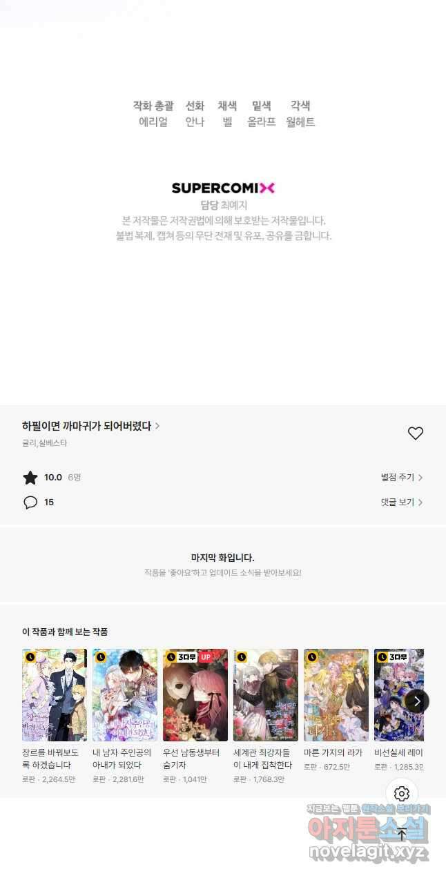 하필이면 까마귀가 되어버렸다 66화 53