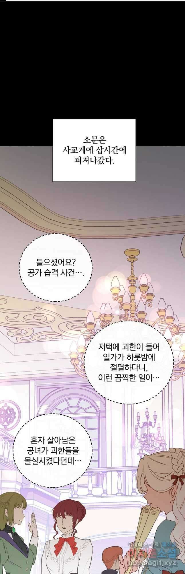 적기사는 눈먼 돈을 좇지 않는다 82화 1