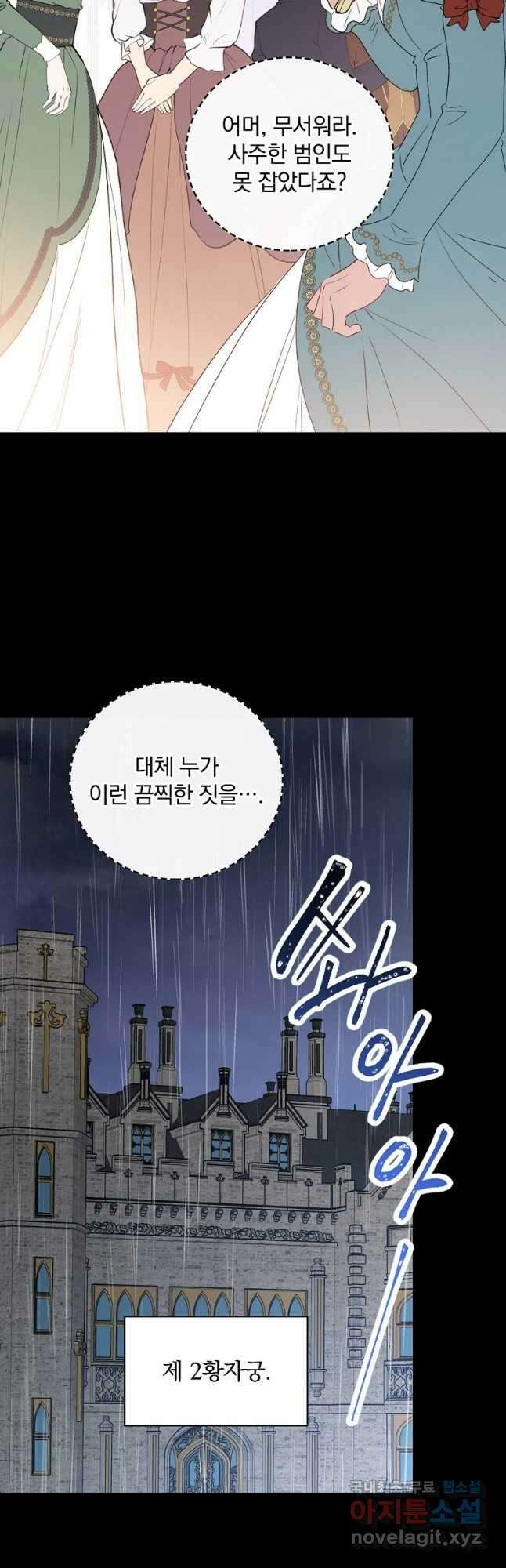 적기사는 눈먼 돈을 좇지 않는다 82화 2