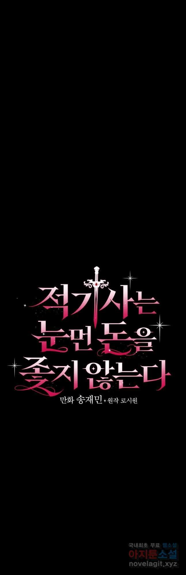 적기사는 눈먼 돈을 좇지 않는다 82화 3