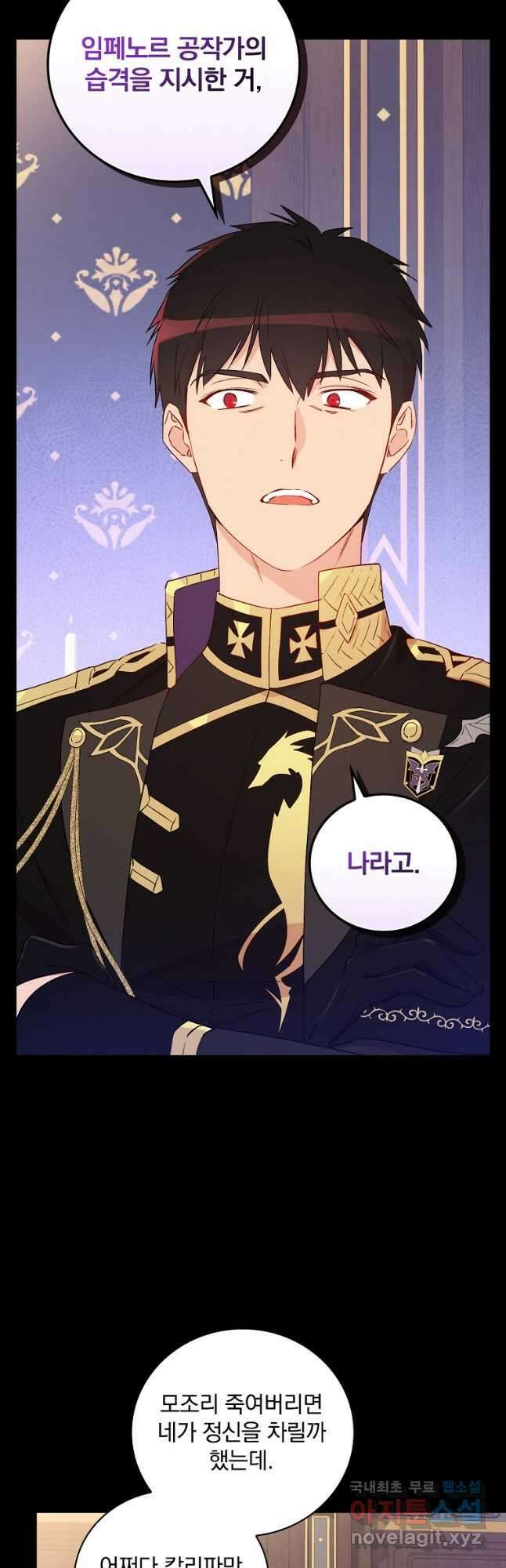 적기사는 눈먼 돈을 좇지 않는다 82화 5