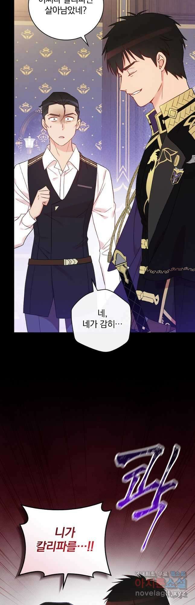 적기사는 눈먼 돈을 좇지 않는다 82화 6