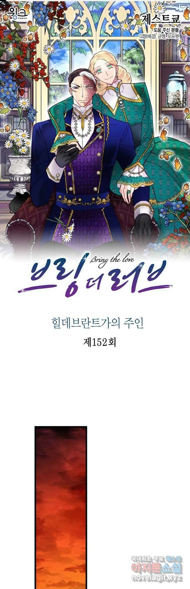 브링 더 러브 152화 1