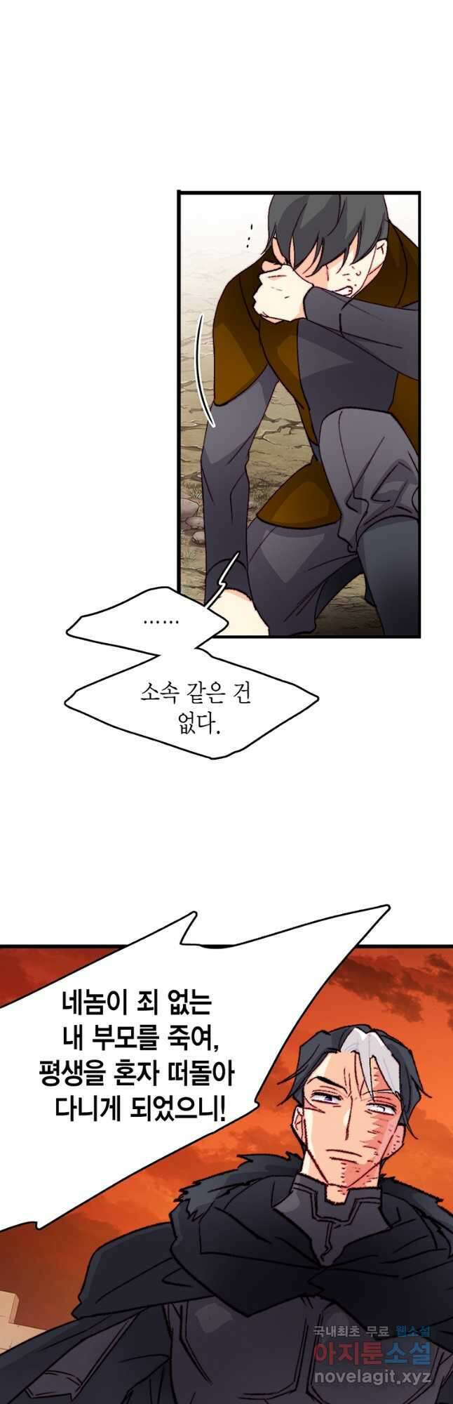브링 더 러브 152화 18