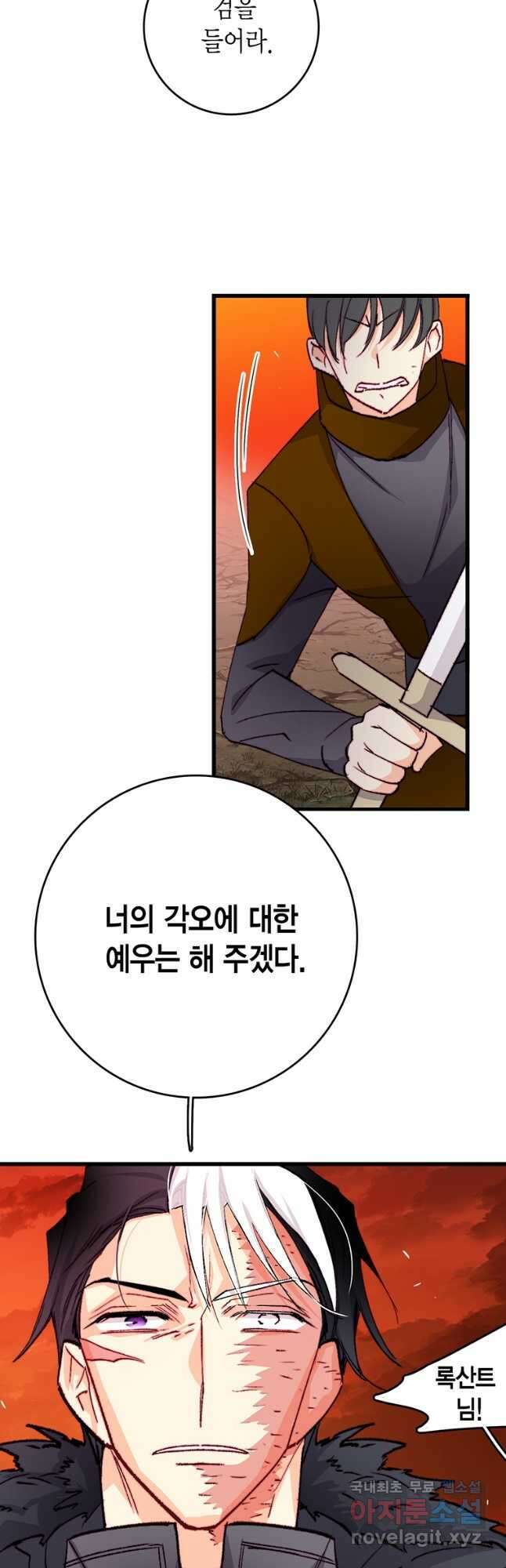 브링 더 러브 152화 21