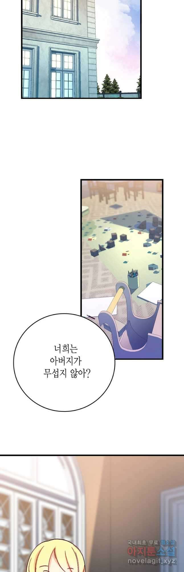 브링 더 러브 152화 25