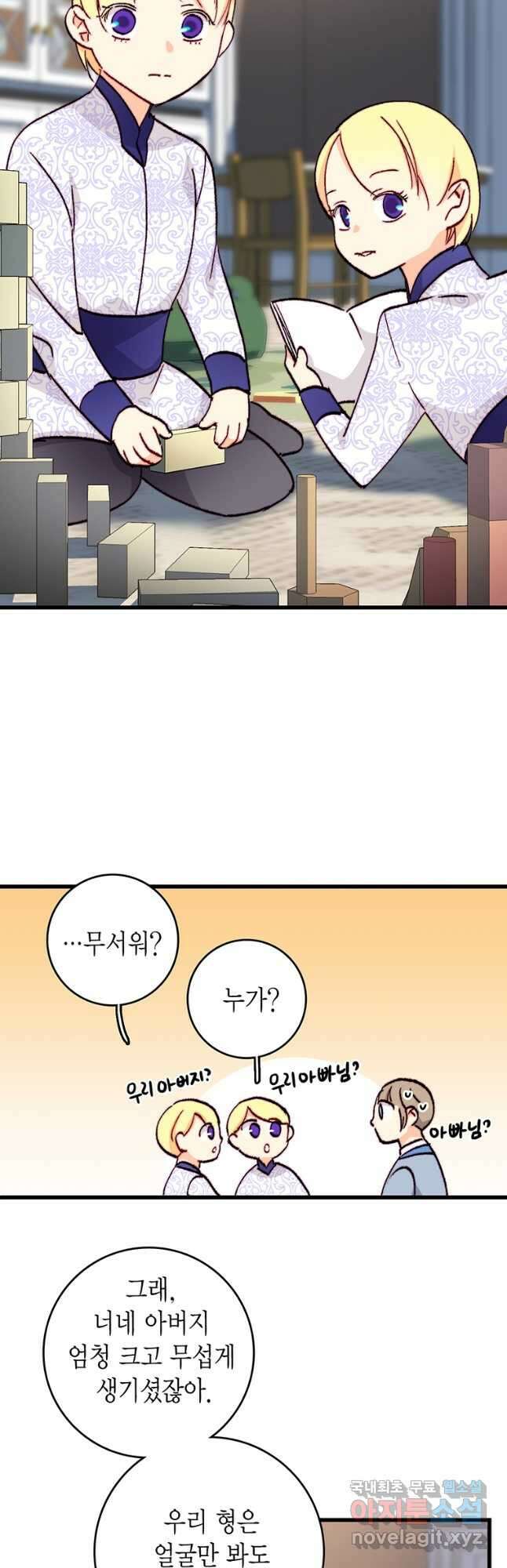 브링 더 러브 152화 26