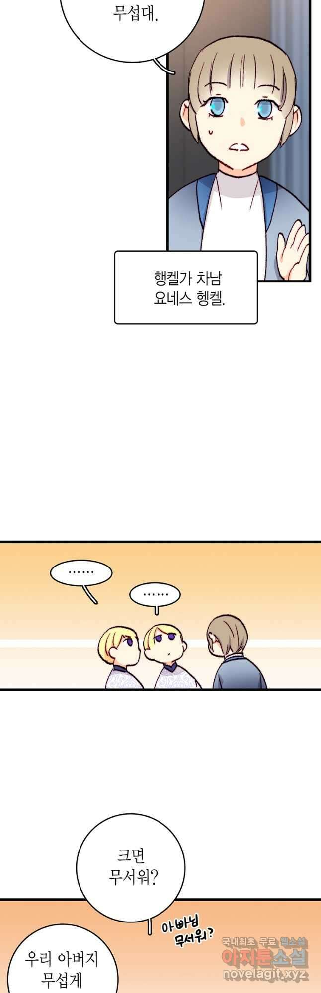 브링 더 러브 152화 27