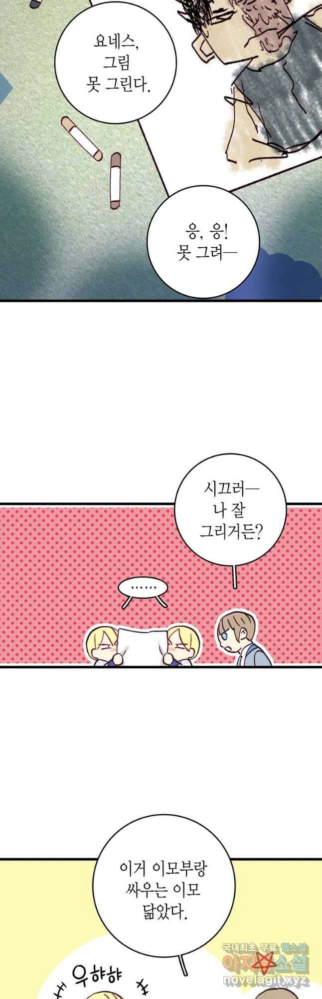 브링 더 러브 152화 29