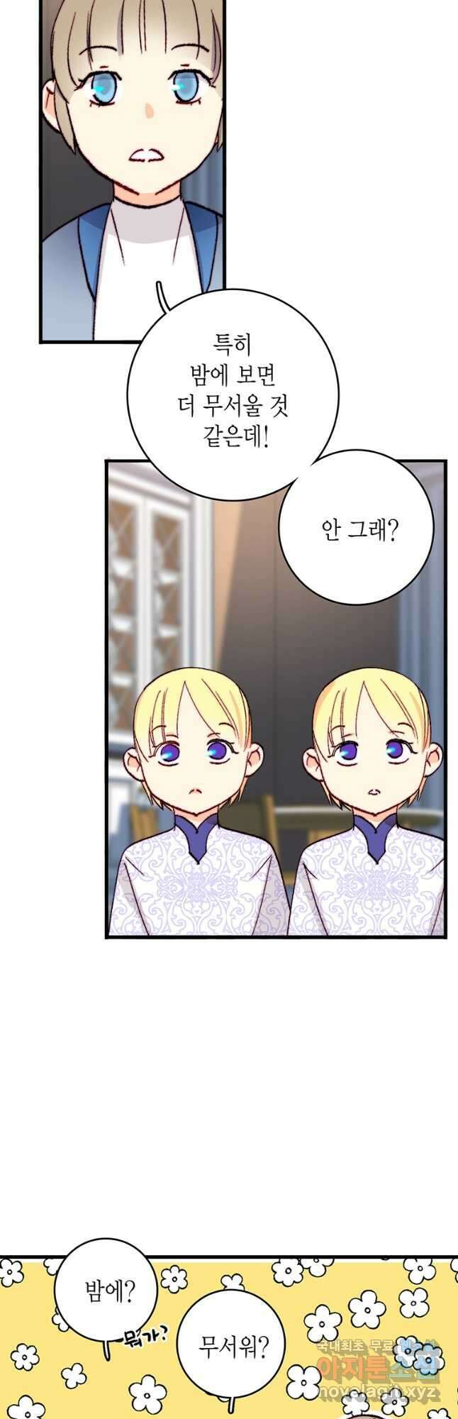 브링 더 러브 152화 31