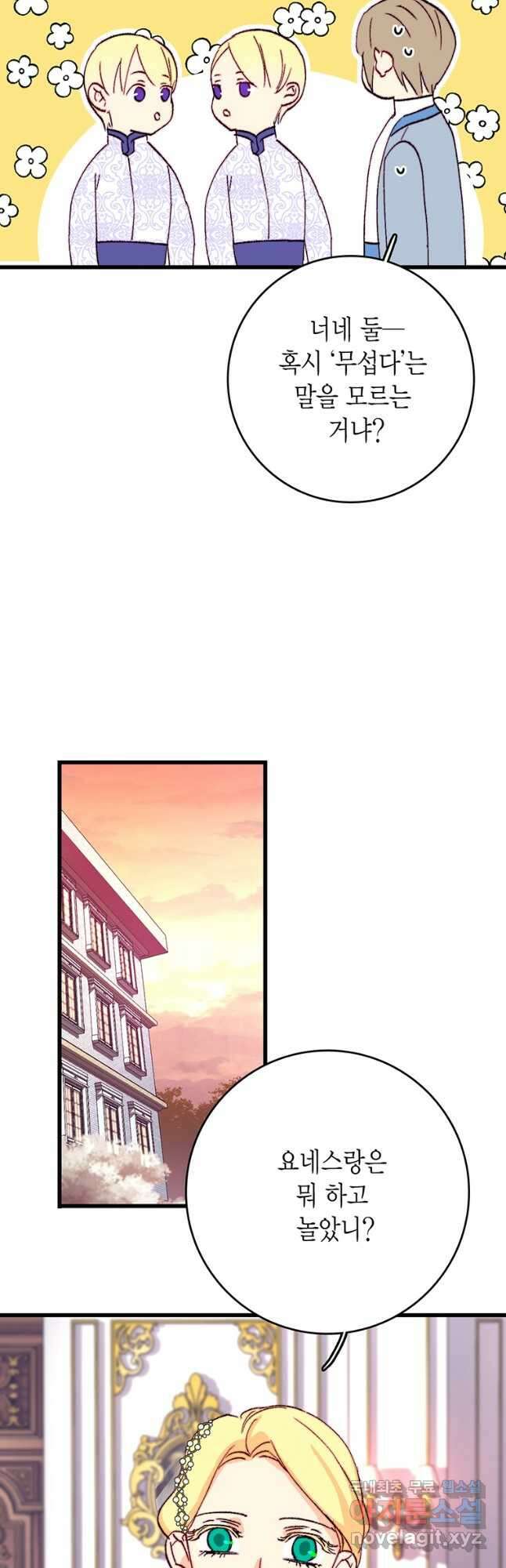 브링 더 러브 152화 32
