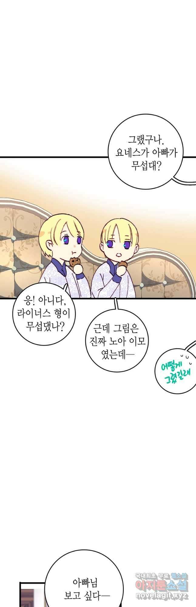 브링 더 러브 152화 35