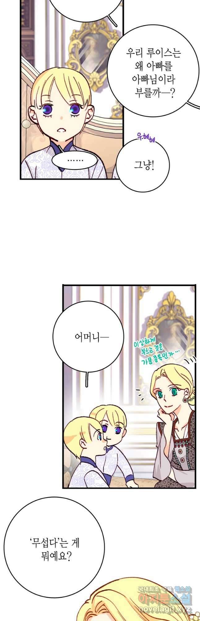 브링 더 러브 152화 36