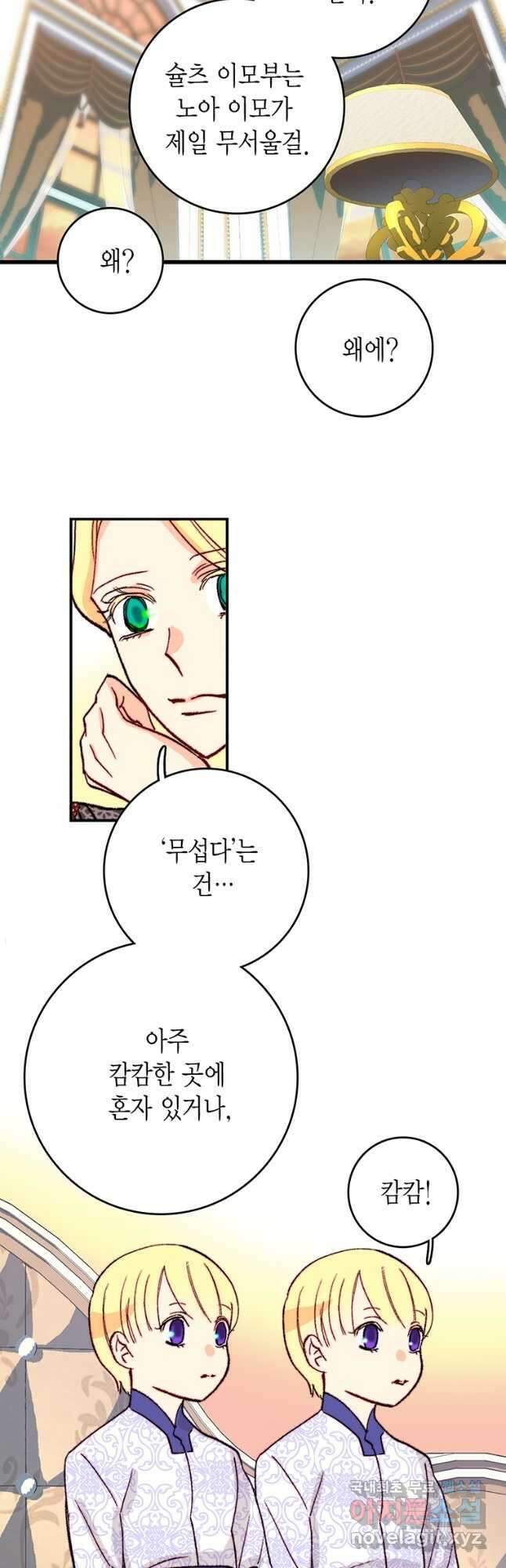 브링 더 러브 152화 39