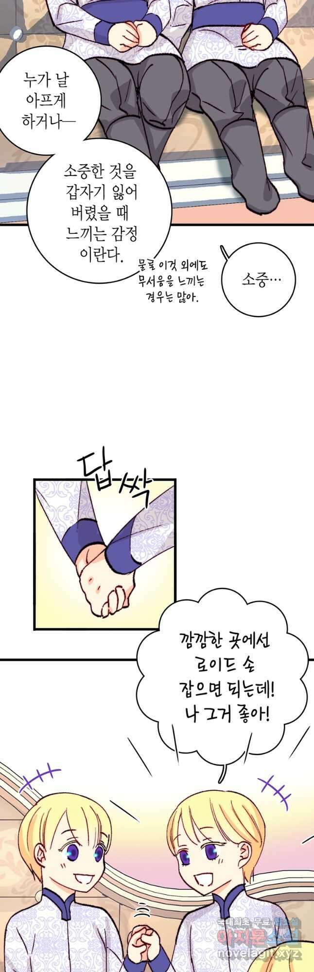 브링 더 러브 152화 40