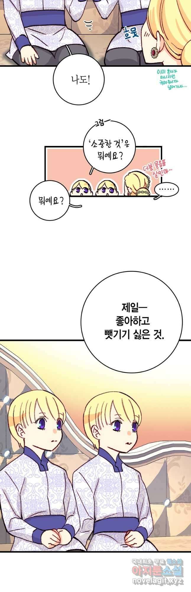 브링 더 러브 152화 41