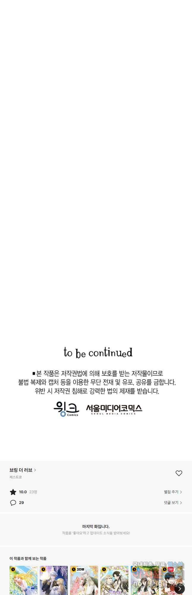 브링 더 러브 152화 48