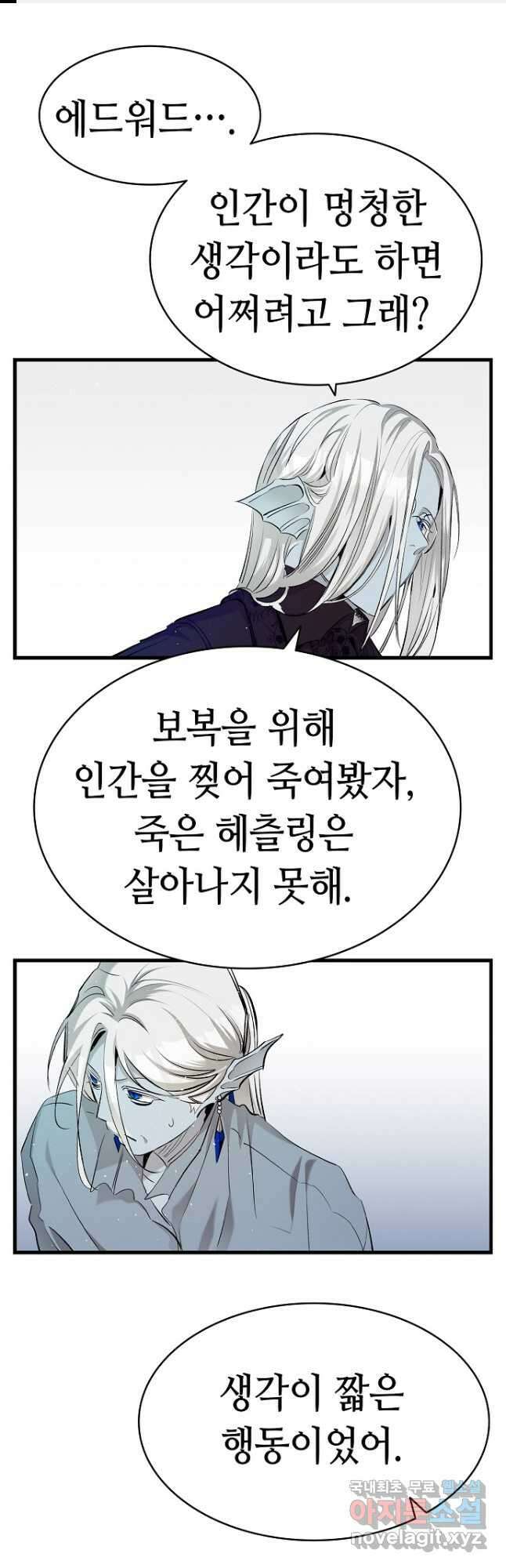 환골탈태 190화 1