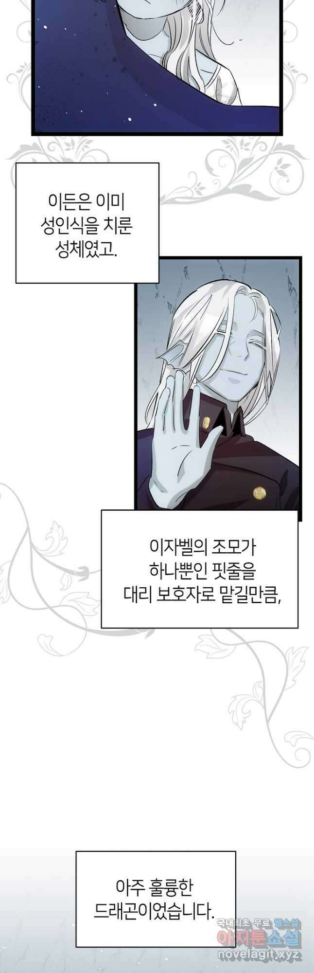환골탈태 190화 7