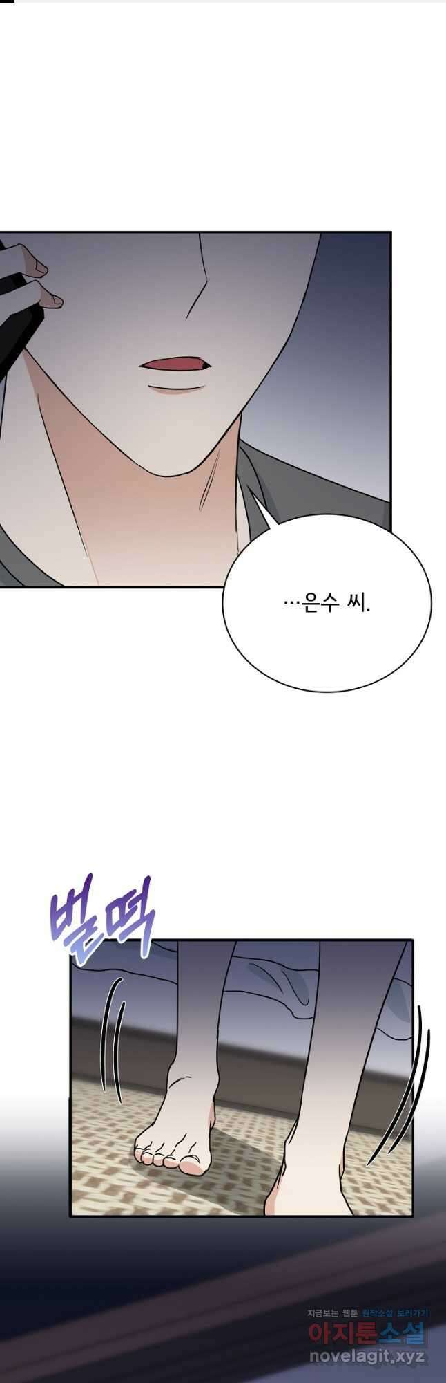 상사와의 수상한 잠자리 50화 1