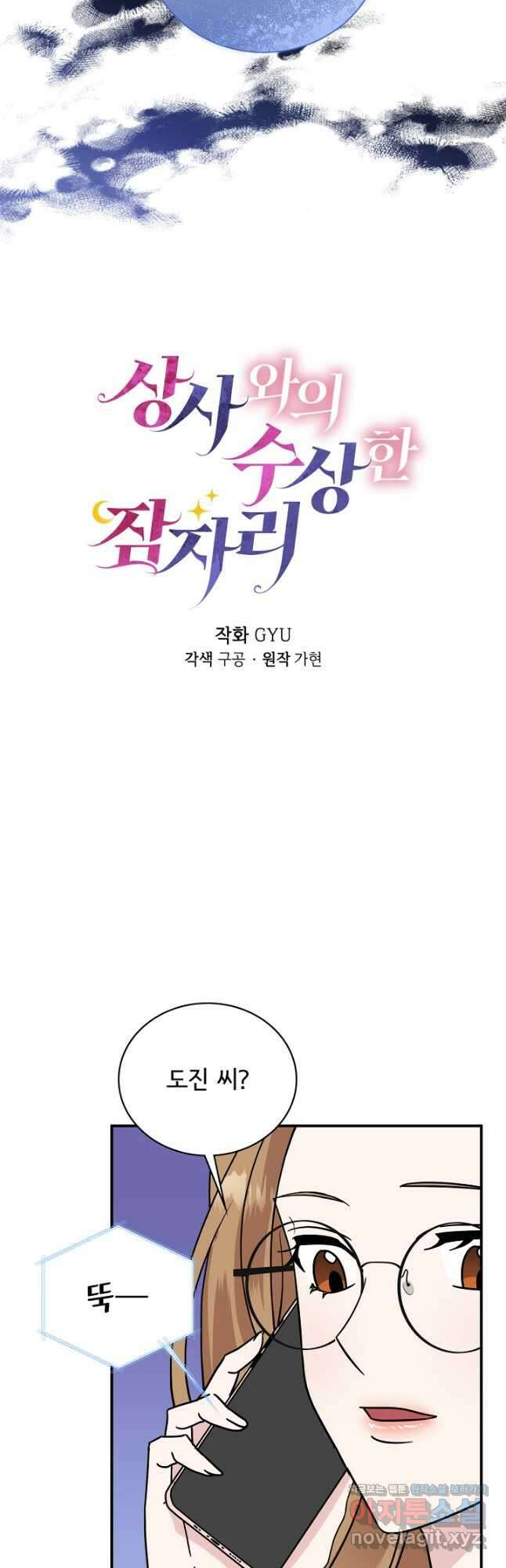 상사와의 수상한 잠자리 50화 4