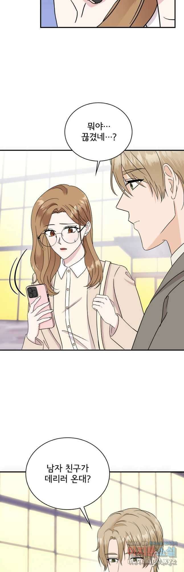 상사와의 수상한 잠자리 50화 5