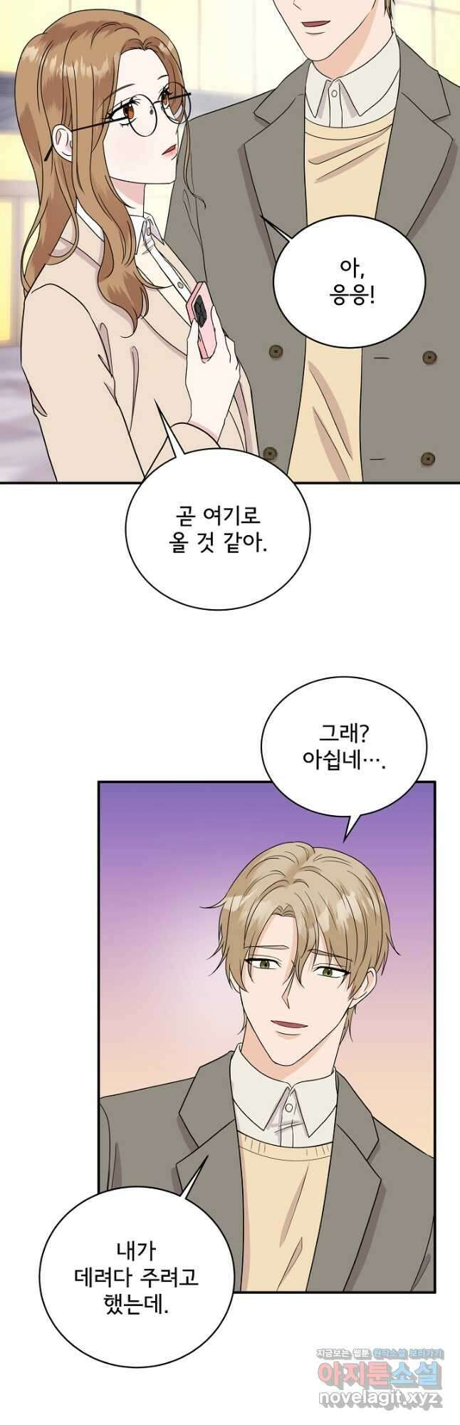 상사와의 수상한 잠자리 50화 6