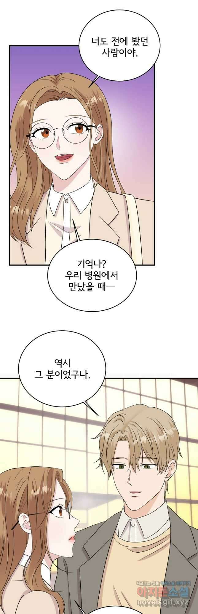 상사와의 수상한 잠자리 50화 7