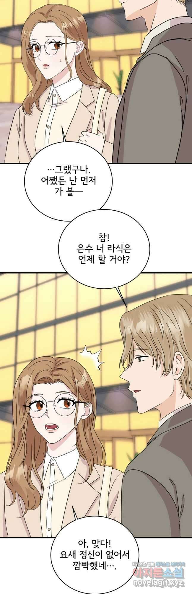 상사와의 수상한 잠자리 50화 9