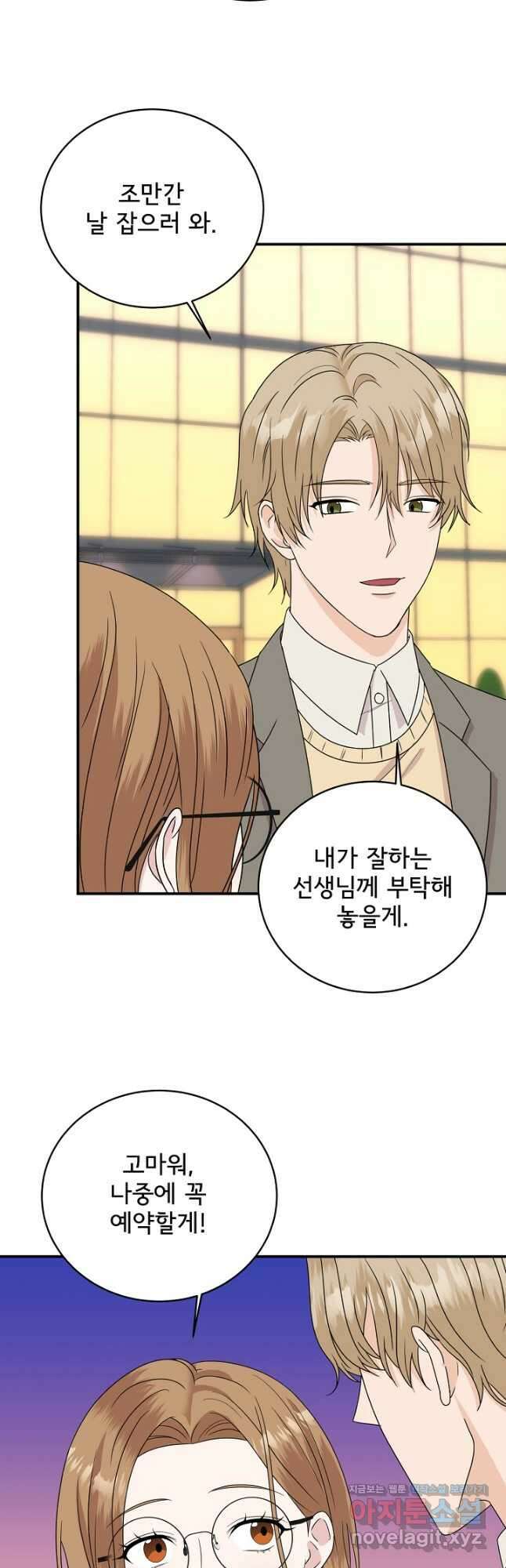 상사와의 수상한 잠자리 50화 10