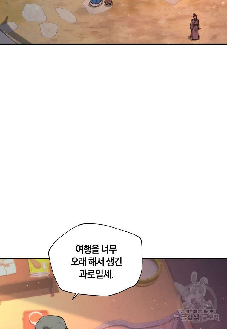망향무사 34화 2