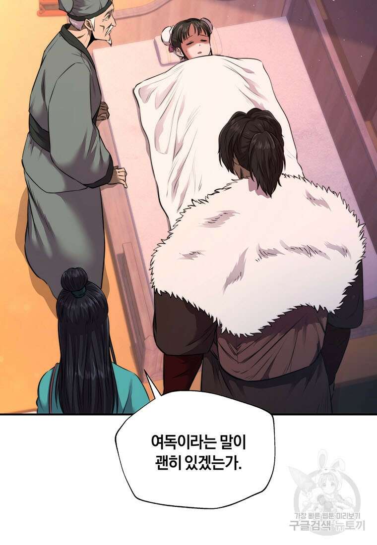 망향무사 34화 3
