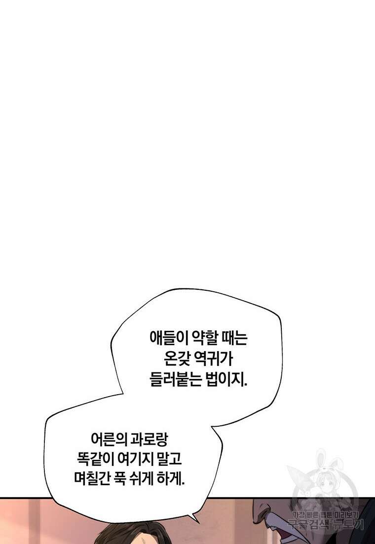 망향무사 34화 4