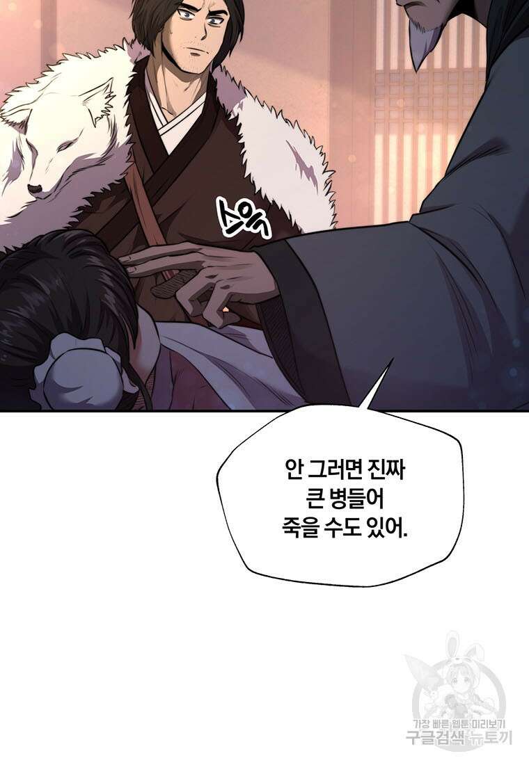 망향무사 34화 5