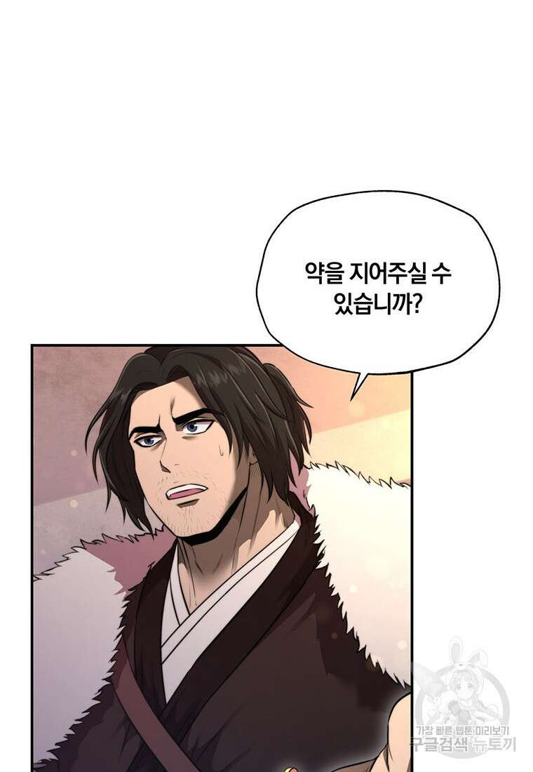 망향무사 34화 6