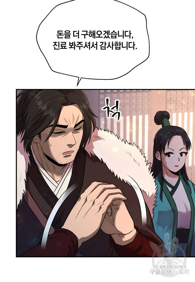 망향무사 34화 9