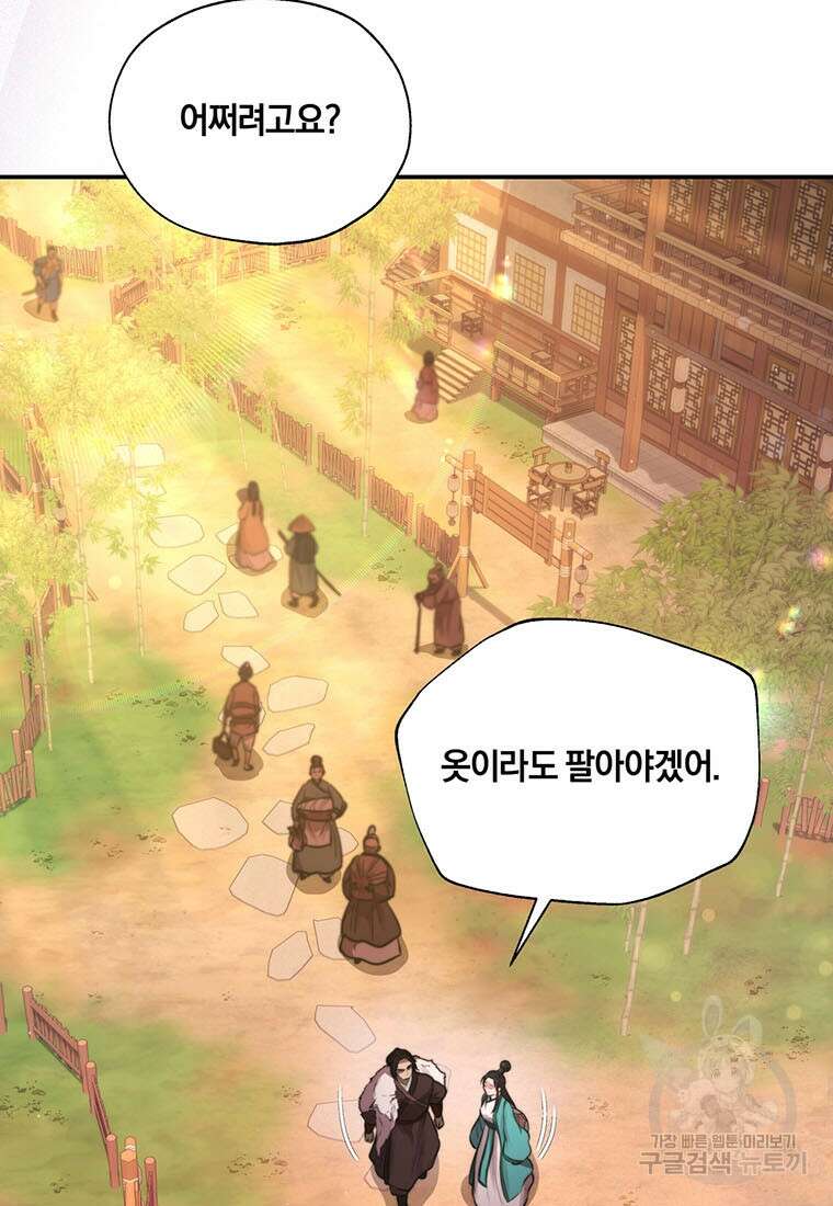 망향무사 34화 11