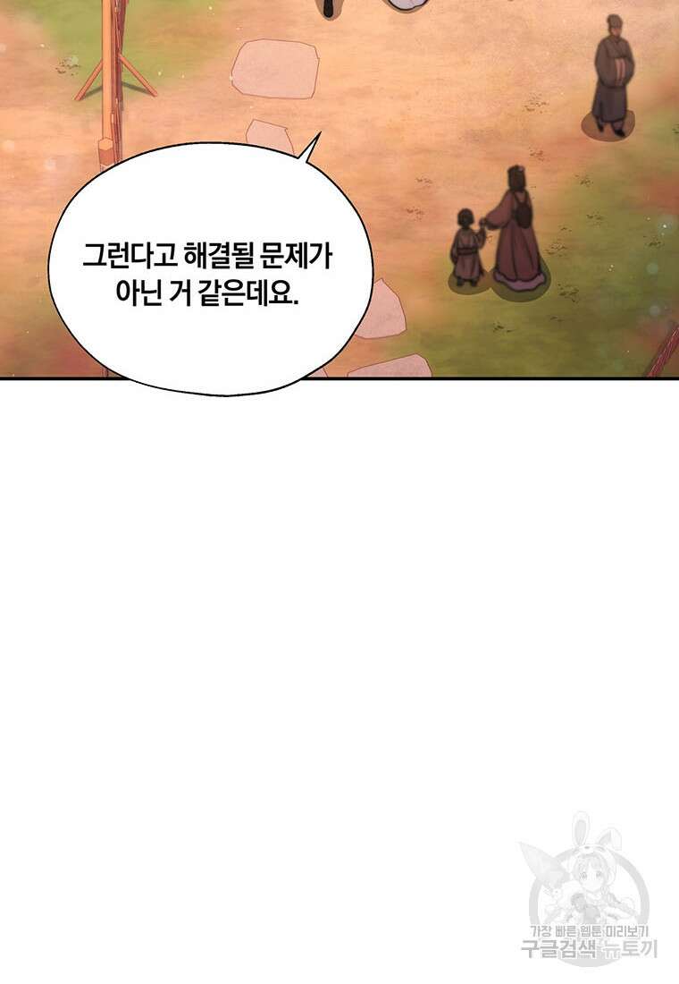 망향무사 34화 12