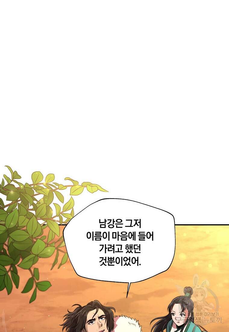 망향무사 34화 14