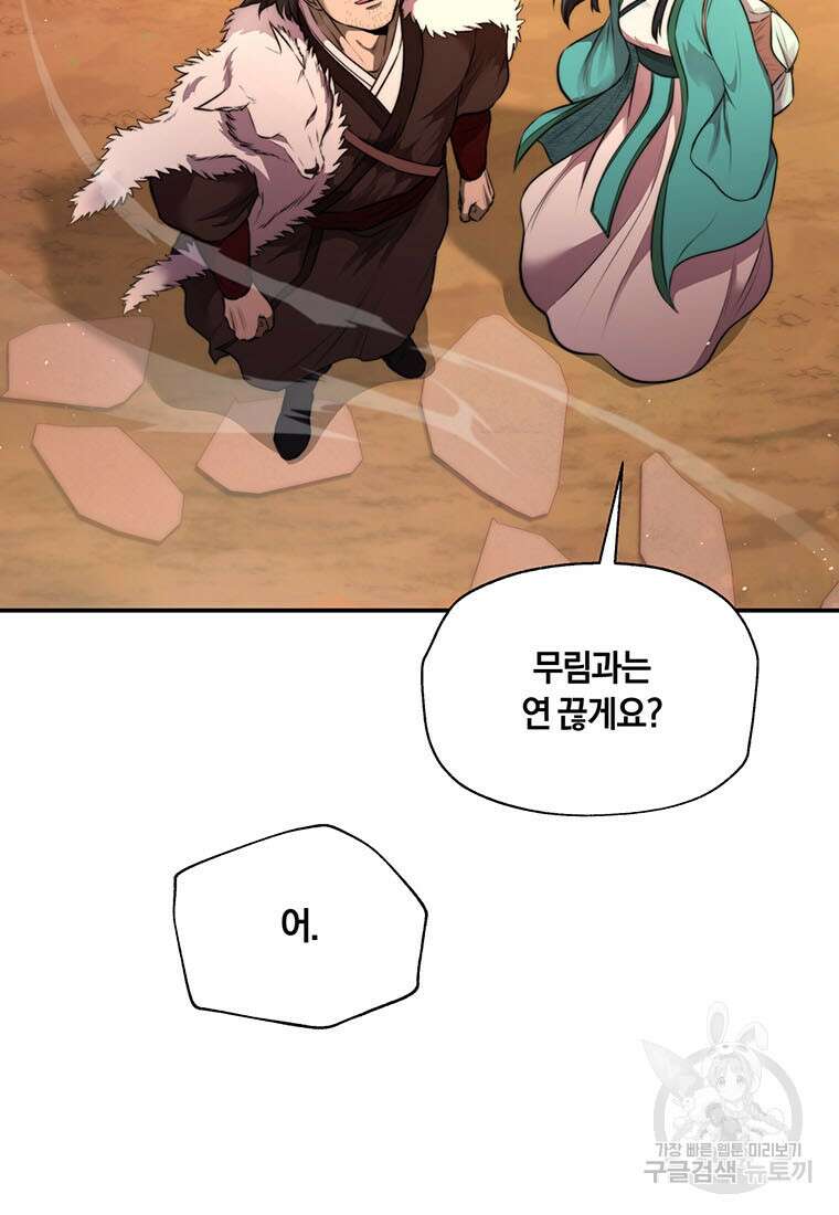망향무사 34화 15