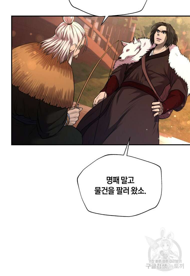 망향무사 34화 20