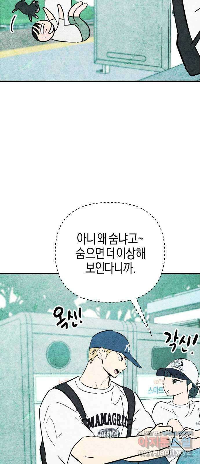 너를 돌려차는 방법 7화 8